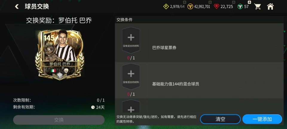 box, 型偏小但灵, 在意甲联赛