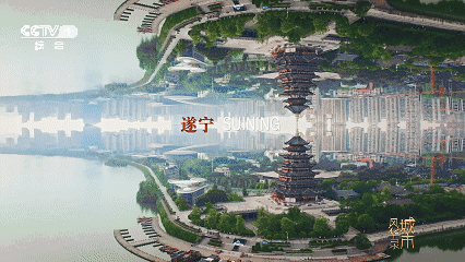 遂宁, 顶峰相见的